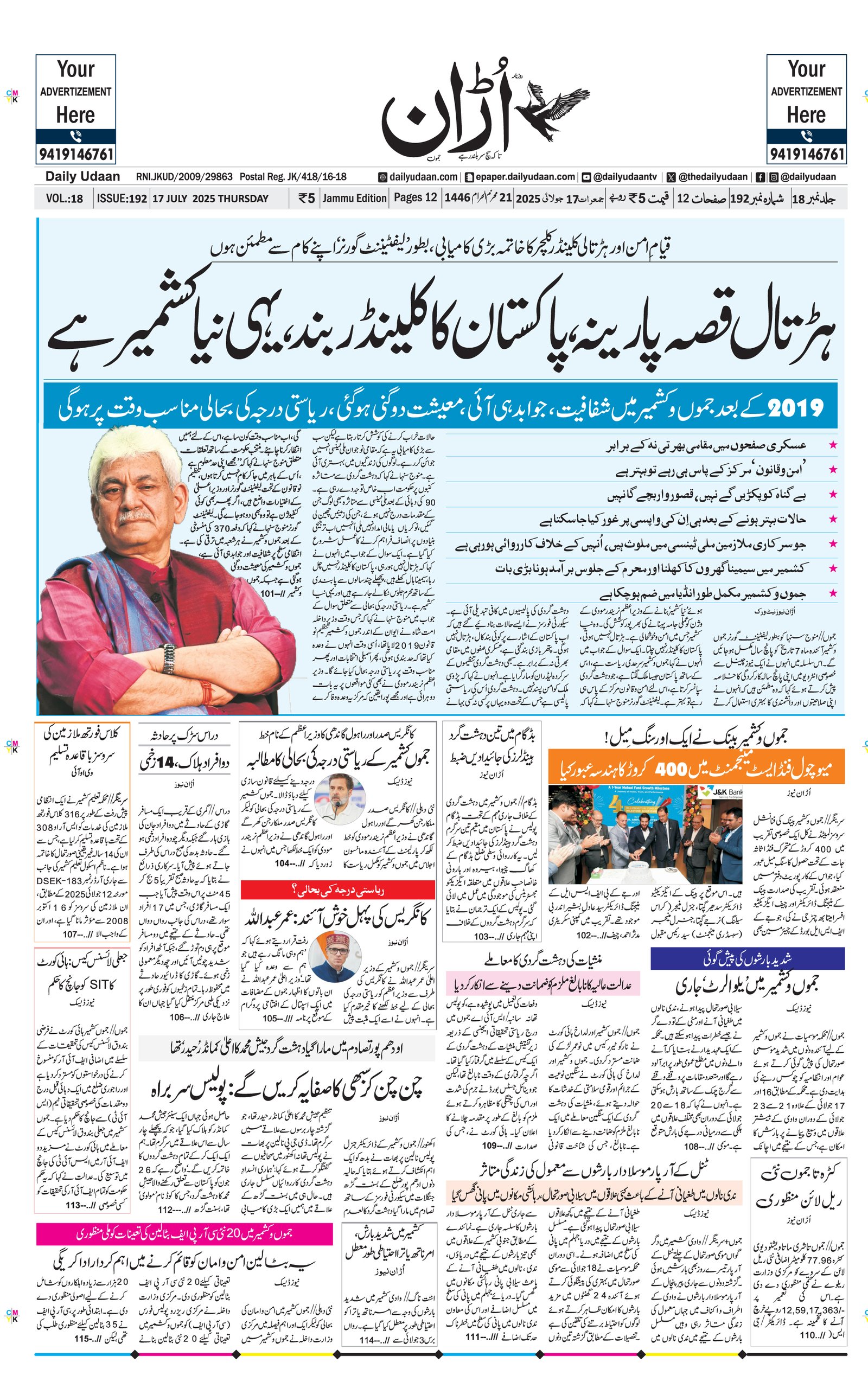 Jammu Edition